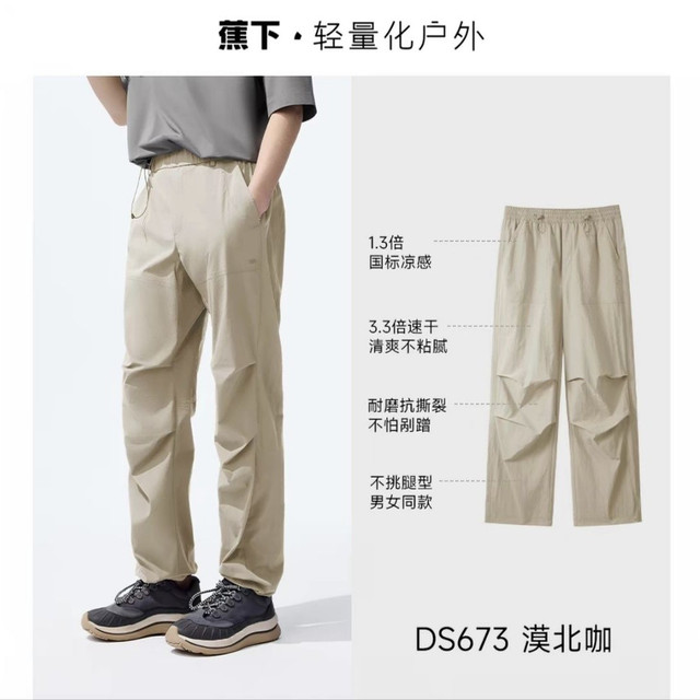 蕉下 【速干工装】男士降落伞裤 DT001