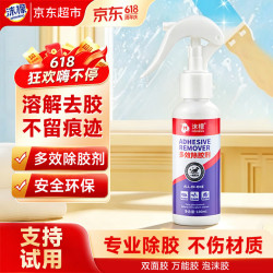沫檬 强力除胶剂 不伤漆面 去污胶 去除黏胶 家用 万能清除剂 100ml
