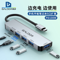 高多 边充边用typechubPD100w集线器手机usb平板笔记本扩展坞推荐