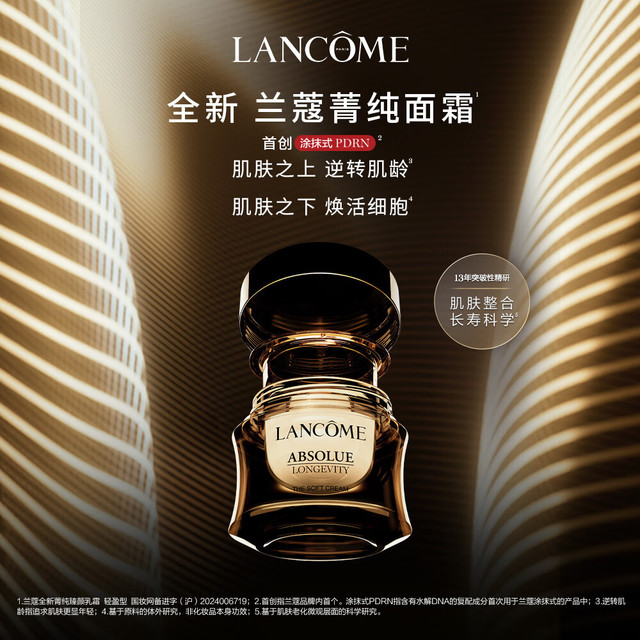 兰蔻 菁纯面霜60ml轻盈版（赠同款60ml+眼霜15ml+精萃油30ml）