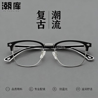 潮库 商务眉线框近视眼镜架 3980透灰银 防蓝光镜片0-1000度