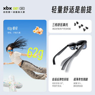 XREAL XBx A01+ 智能AR眼镜 62g超轻 1600nits HDR10 50°FOV