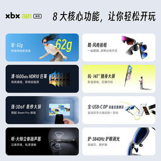 XREAL XBx A01+ 智能AR眼镜 62g超轻 1600nits HDR10 50°FOV