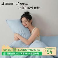 每晚深睡 ×JDear京东联名 小自在系列夏被超柔针织空调被150*200cm奶霜蓝