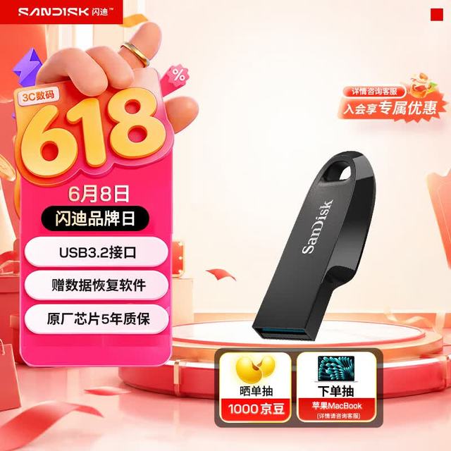 移动端、京东百亿补贴：闪迪 高速 U盘  黑色 256GB