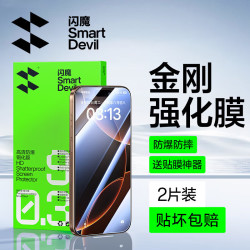闪魔 苹果16钢化膜iphone16promax手机膜15非全屏plus高清抗指纹15plus保护贴膜