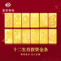 菜百首饰 足金AU999.9黄金投资金条 鼠年生肖 10g