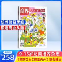 《商界少年》杂志 2026年7月起订 1年共12期 