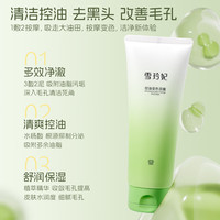 雪玲妃 变色控油洗面奶泥膜套装