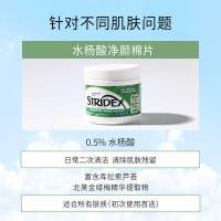 stridex 施颜适水杨酸棉片55片