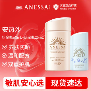值友专享：安耐晒 亲肤型粉金瓶防晒乳60ml+蓝宝瓶25ml 赠沙滩玩具套装+小金防晒4ml