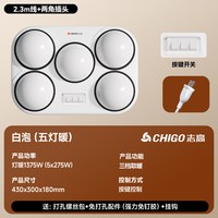 CHIGO/志高 灯暖浴霸 壁挂式 免打孔 220V 300W 浴室取暖器