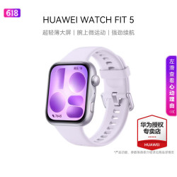 华为 WATCH FIT 5 智能手表 风信紫