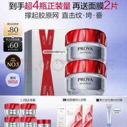 珀莱雅 红宝石面霜 50g*2 赠品25ml*6面膜*10
