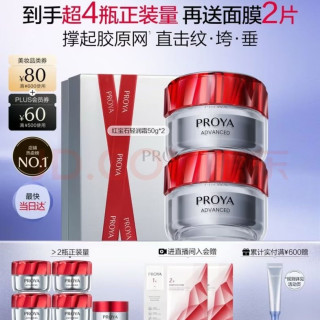 珀莱雅 红宝石面霜 50g*2 赠品25ml*6面膜*10