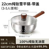 卡罗特 纯钛无涂层 2.4L 奶锅
