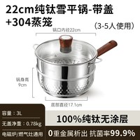 卡罗特 纯钛无涂层 2.4L 奶锅