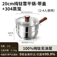 卡罗特 纯钛无涂层 2.4L 奶锅