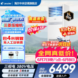 海尔 智家出品5匹柜式空调商用立式空调5p柜机一级能效变频办公室门面专用空调380V 冷暖