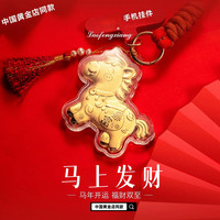 艾勒丝汀 中国黄金店同款招财暴富小马挂件吊坠2条装