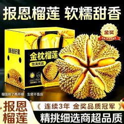 东鲜丰 泰国金枕榴莲 极品榴莲3-4斤