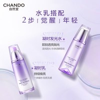 自然堂 凝时鲜颜抗皱紧致护肤套装