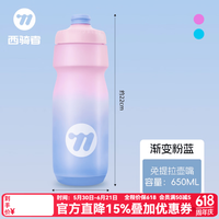 West Biking WestBiking）自行车骑行水壶山地车公路车户外渐变粉紫 650ml（宽7.3*高22cm）