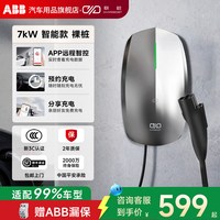 移动端：ABB 新能源电动汽车7kW/21kW家用充电桩4G大众广汽一汽吉利特斯拉