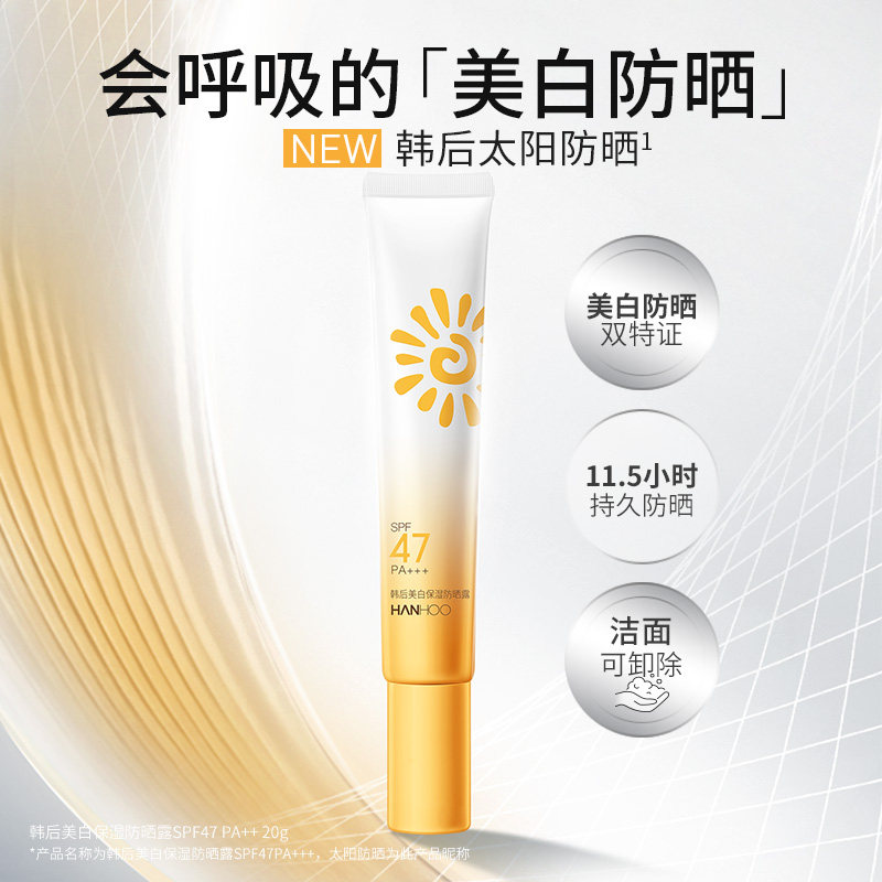 韩后美白防晒乳 SPF47 PA+++ 50g