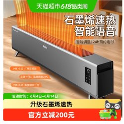 海尔 石墨烯踢脚线取暖器家用节能神器暖风机油汀酊冬季语音烤火炉
