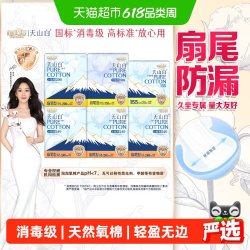 淘淘氧棉 消毒级 卫生巾