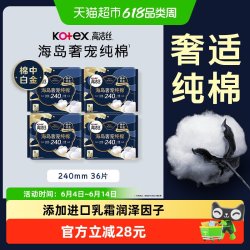 高洁丝 海岛奢宠纯棉极薄日用卫生巾