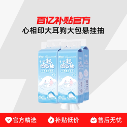 心相印 大耳狗 大包悬挂抽纸 320抽 4包 4层 无香