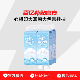 心相印 大耳狗 大包悬挂抽纸 320抽 4包 4层 无香