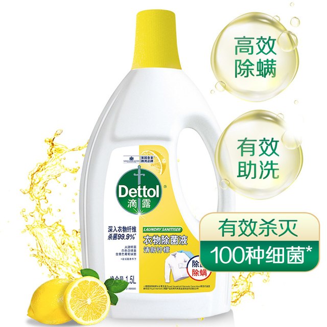 滴露 衣物除菌液 柠檬