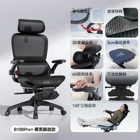 SIHOO/西昊 B100Pro人体工学椅 黑色 120°后仰+腰背联动支撑