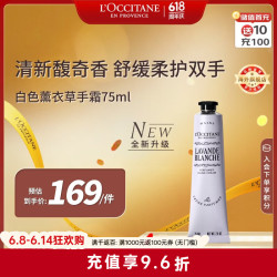 欧舒丹 白色薰衣草香氛护手霜75ml 保湿滋润舒缓双手法国进口礼物618