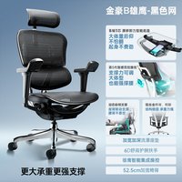 Ergonor/保友办公家具 金豪B雄鹰 人体工学椅