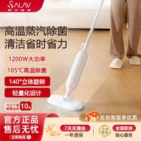 SALAV 蒸汽拖把蒸汽清洁机高温蒸汽除菌家用手持多功能清洁机 STM503L