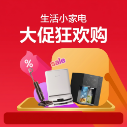 生活小家电 PLUS 惊喜日 会员专享特惠