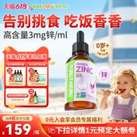 Nature’s Nutra 儿童补锌滴剂