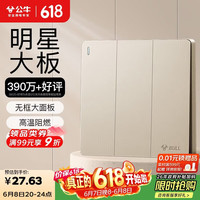 公牛 G12系列 G12K311 三开单控开关 奶油风大面板 星辰金