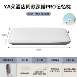 魅森记忆棉深睡护颈枕