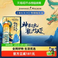 尊尼获加 蓝牌威士忌山海经系列龙行天下500ml洋酒