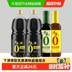 千禾 纯酿 调味品套装