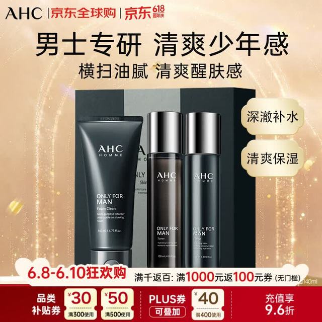 AHC 男士平衡舒润洁水乳护肤套装 (洗面奶140ml+爽肤水120ml+乳液120ml)