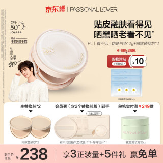 恋火 PL防晒气垫  一正2替 看不见系列 00色
