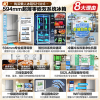 海尔 BCD-502WDGRU1 双系统双循环 502L 风冷无霜法式四开门冰箱