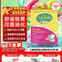 康萃乐 儿童益生菌粉剂 30袋