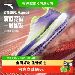 安踏 塑胶先锋 男款跑步鞋 912625593